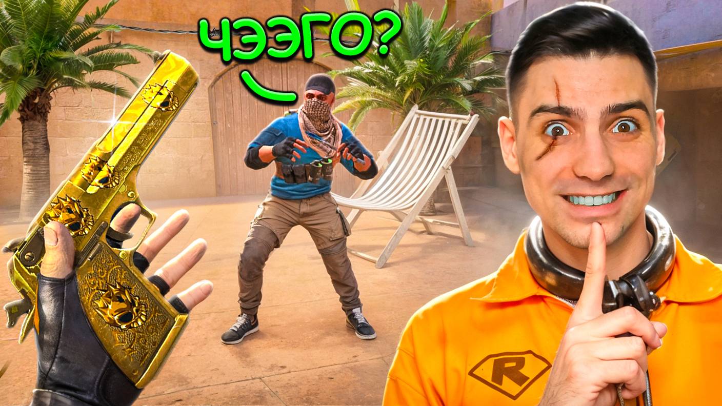 ПРИТВОРИЛСЯ ЧИТЕРОМ С NAMALES СКИНАМИ!! В STANDOFF 2 / СТАНДОФФ 2 смотреть онлайн