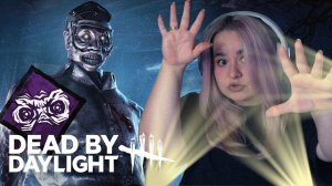 ФОНАРИКИ ИХ НЕ СПАСЛИ | Dead by Daylight