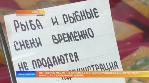 Не рыбное место – в Саранске магазин продавал вяленую рыбу, нарушая санитарные нормы