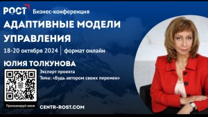 Будь автором своих перемен.
Юлия Толкунова
