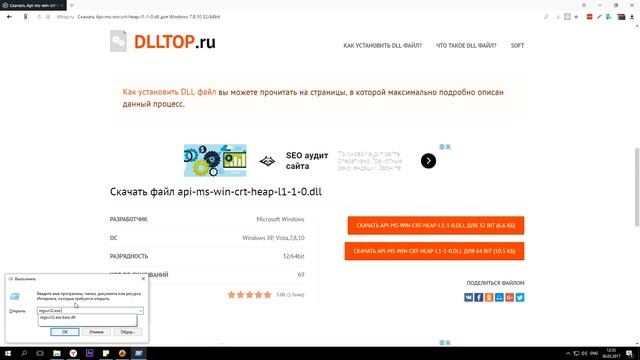 Как скачать api-ms-win-crt-heap-l1-1-0.dll - Исправляем ошибку: отсутствует файл смотреть онлайн