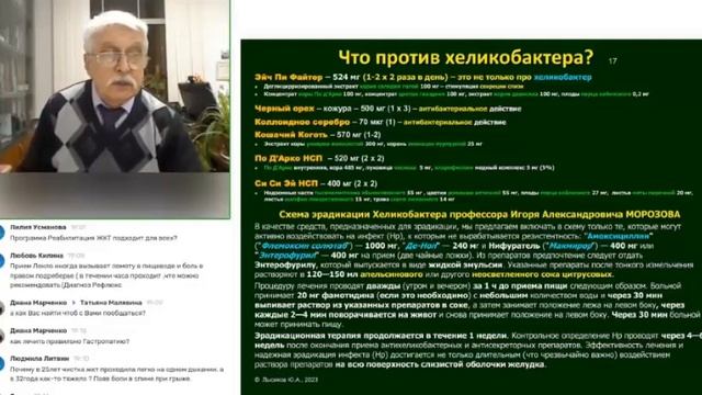 Хеликобактер лечение смотреть онлайн