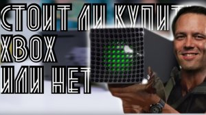 Стоит ли покупать Xbox в 2024 или НЕТ