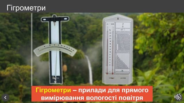 Вологість повітря. Точка роси. смотреть онлайн