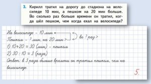 №3 страница 84 - Математика (Моро) - 3 класс 1 часть