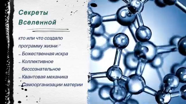 Секреты Вселенной 8. Живое и Неживое смотреть онлайн