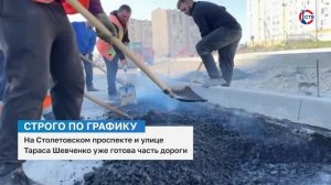 На Столетовском проспекте и улице Тараса Шевченко уже готова часть дорог