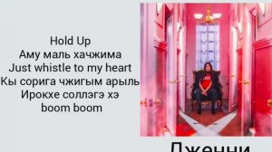 Whistle(BLACKPINK)-[Кириллизация]