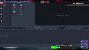 Учимся Монтировать в Movavi Video Editor 14 Plus