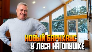 100 кв м, Удобный и стильный дом с видом на лес  Стоимость и сроки строительства шикарной дачи.