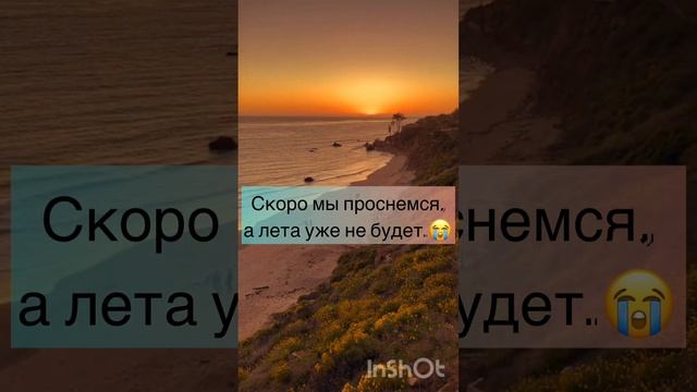 #последнийденьлета#31-августа#прощай#грустно#эстетика