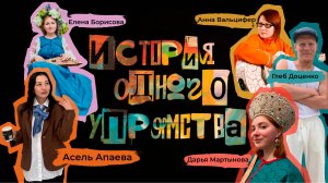 История одного упрямства №4. Асель Апаева