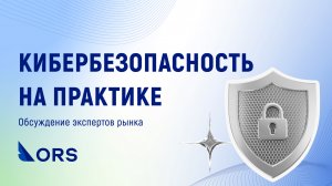 Кибербезопасность в авиации 2024: обсуждение среди ключевых игроков отрасли