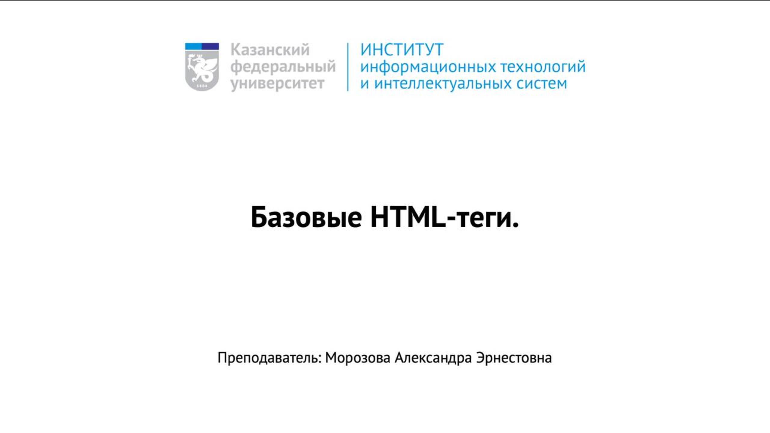 02. Базовые HTML-теги