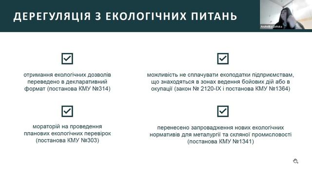 Online-лекція: Eкологія як необхідна складова сучасних бізнесів у 2023 році