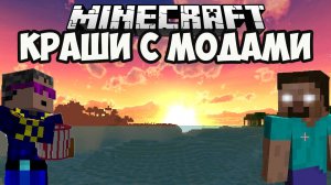 Как исправить краш Minecraft из-за модов