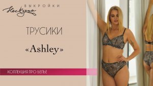 Трусики Ashley. Высокие классические трусики из кружева (модель ТК-01)