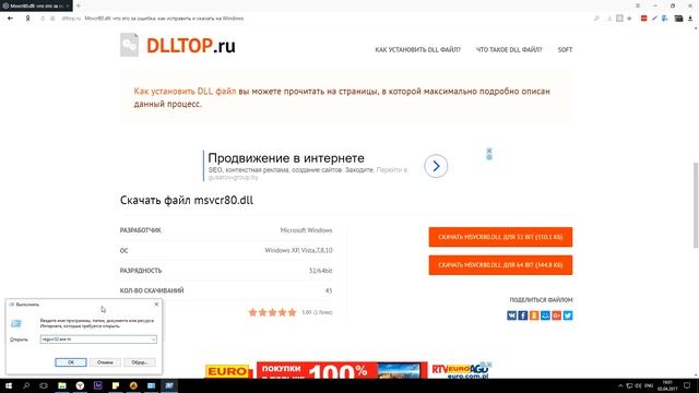 Отсутствует файл msvcr80.dll, что за ошибка? Скачать msvcr80.dll смотреть онлайн