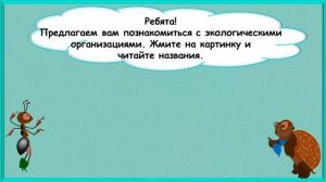 Почему мы часто слышим слово Экология. Урок окружающего мира в 1 классе.