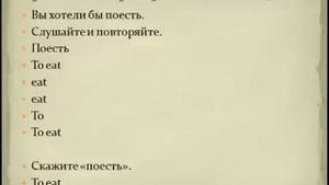 Английский язык по методу доктора Пимслера Уровень 1  Урок 5