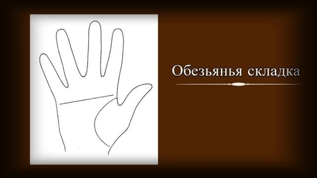 Хиромантия | ВТОРОСТЕПЕННЫЕ ЛИНИИ. УРОК 11