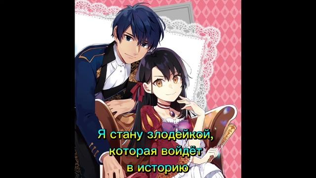 Я стану злодейкой, которая войдёт в историю. Глава 1. (Ранобэ, аудиокнига)