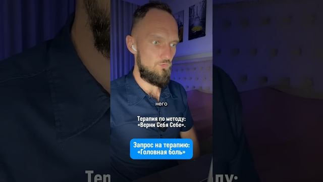 Терапия: «Головные боли». (продолжение в комментариях)