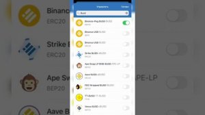 Как вывести криптовалюту BUSD с Binance на Trust Wallet по сети BEP 20, Binance Smart Chain