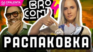 Распаковка мерча с BroConf 4: ништяки от Shakes.pro и не только