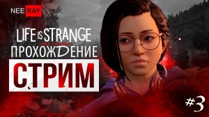 Life is Strange: True Colors | ЭПИЗОД 3 | ПРОХОЖДЕНИЕ