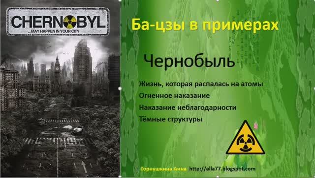 Что говорит об аварии на Чернобыльской АЭС китайская астрология.