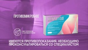 Реклама Депантол #1