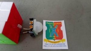 Датчик движения, проверка.