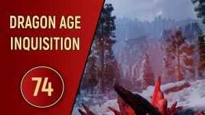 DRAGON AGE INQUISITION - ЧАСТЬ 74 - РАБЫ ЛИРИУМА