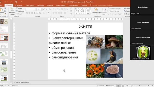 Екологія та екологічна етика. Лекція 1.