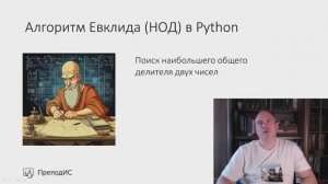 Алгоритм Евклида НОД в Python