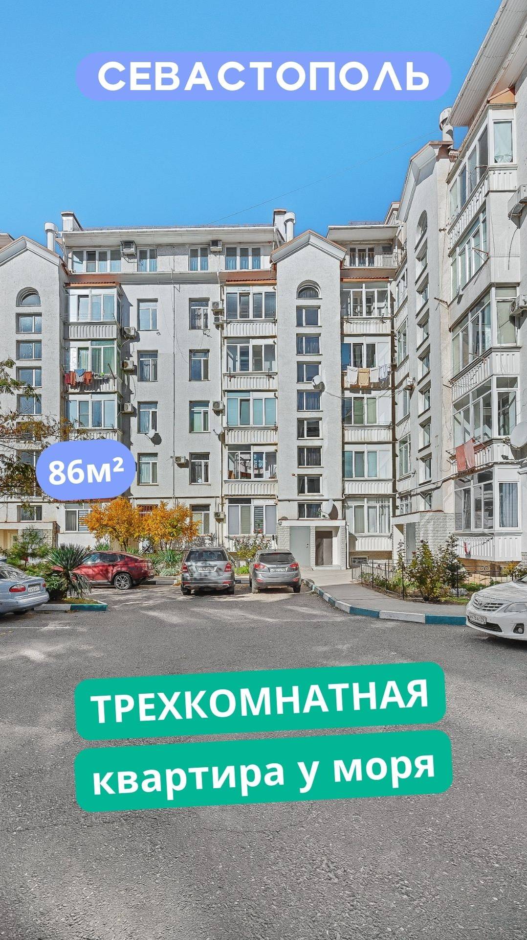 просп. Античный 8, Севастополь. Видео обзор 3к квартиры у моря в Севастополе. АН "РК".