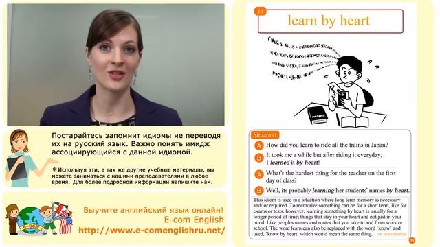 Ecom Английский Идиомы Урок 11/100 "Learn by heart" смотреть онлайн