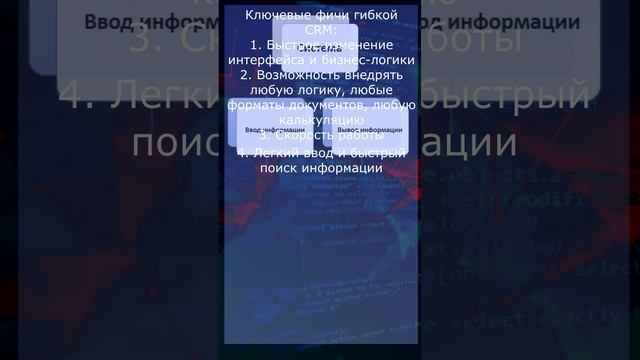 Ключевые особенности гибкой CRM системы