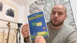 მარგალურ ნინა Мегрельский язык მეგრული ენა Megrelian language Учебник по Мегрельскому языку