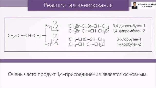 10-КЛАСС ХИМИЯ АЛКАДИЕНЫ
