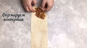 ВКУСНЯТИНА ИЗ ЛАВАША Конвертики из лаваша с разными начинками БЫСТРЫЕ "ПИРОЖКИ"!