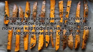 КАК ПРИГОТОВИТЬ БАТАТ В ДУХОВКЕ? Пикантный сладко-солёный картофель батат запеченный в духовке
