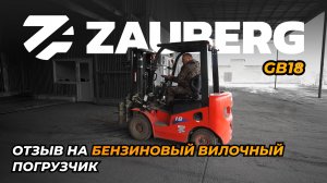 БЕНЗИНОВЫЙ ПОГРУЗЧИК ZAUBERG GB18 | ОТЗЫВ ОТ ВЛАДЕЛЬЦА | ГОРОД СТАВРОПОЛЬ