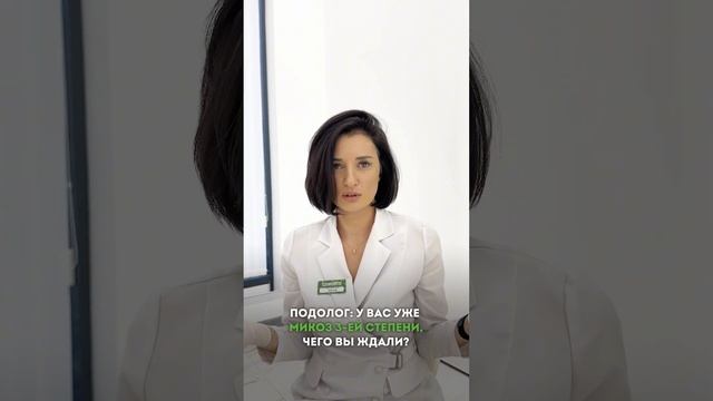 ЭТО ВАМ НЕ ШУТКИ  #подолог #подологмосква