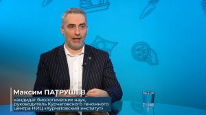 Максим Патрушев про технологический суверенитет в науке и биотехнологии | НАУКА ДЛЯ ЗДОРОВЬЯ