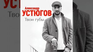 Твои губы