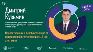 Science Slam #ТЛТТГУ: Дмитрий Кузьмин