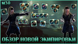Смотрю новую экипировку М30 | Neverwinter Online