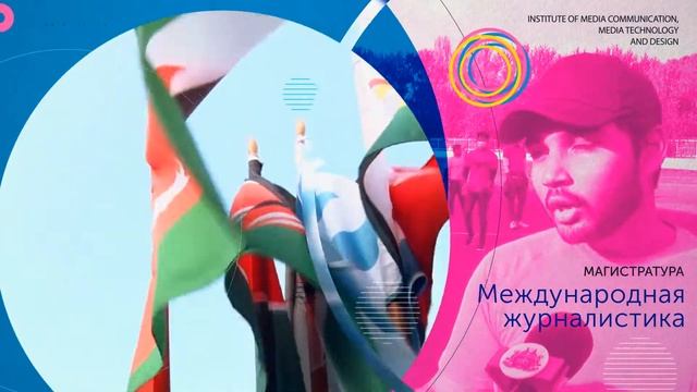 Институт медиакоммуникаций медиатехнологий и дизайна